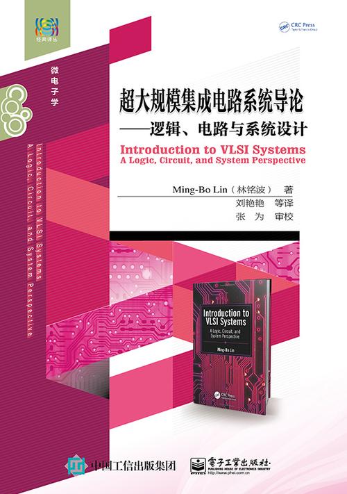 超越摩尔 超大规模集成电路系统导论与北京集成电路设计的协同演进