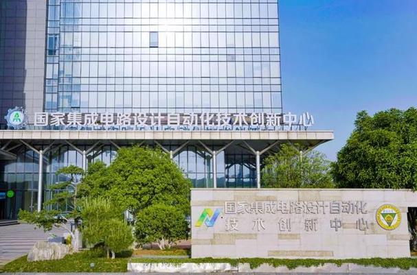 国家集成电路设计自动化技术创新中心与北京集成电路设计产业的协同发展